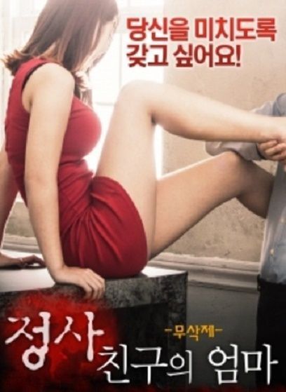 [18+] Affiliation A Friends Mom (2018) Korean Movie HDRip download full movie